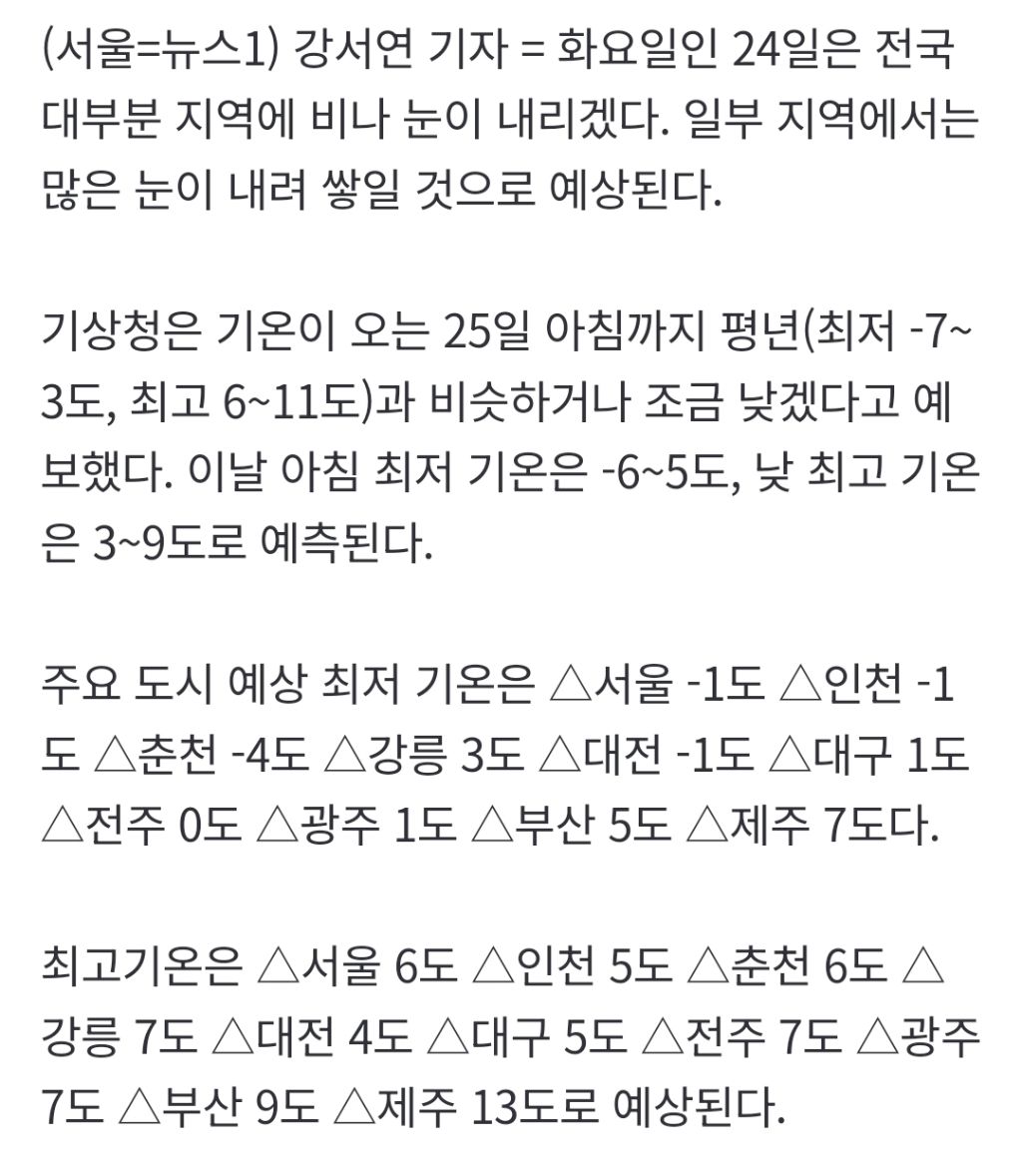 화요일-전국-비·눈-'빙판길'-주의…경상권-대설특보[내일날씨]-1-이미지