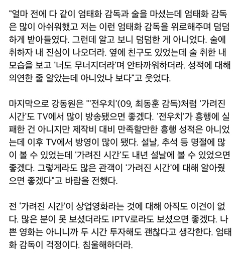 강동원이-흥행-실패후-IPTV로라도-많이-봐달라고한-영화-5-이미지