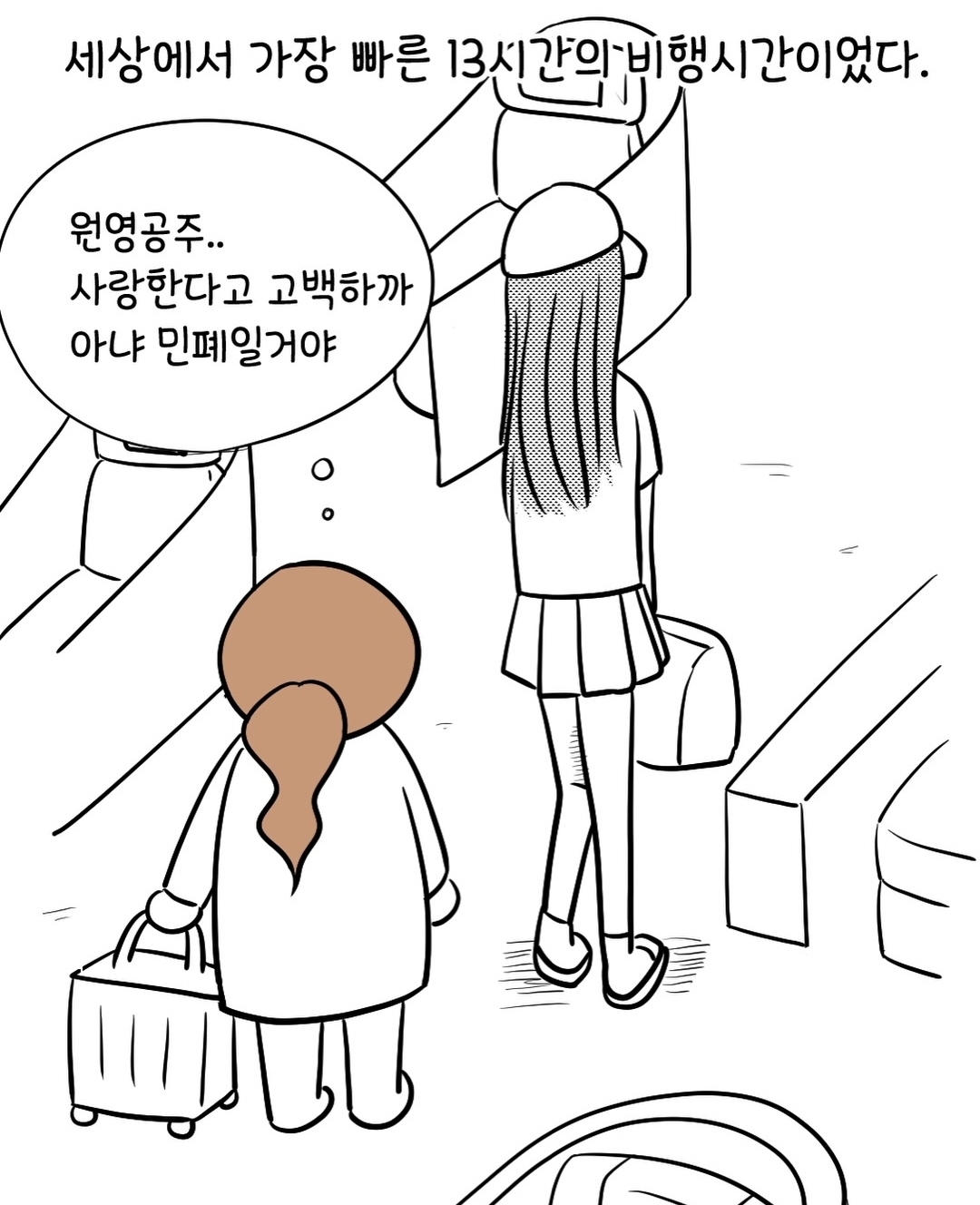 연예인들이랑-비행기-탄-썰-28-이미지