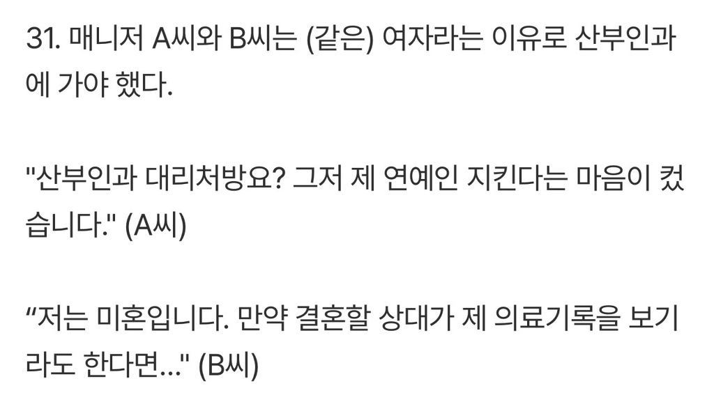 박나래-매니저가-여자라서-가능했던-산부인과-대리처방.jpg-0-이미지