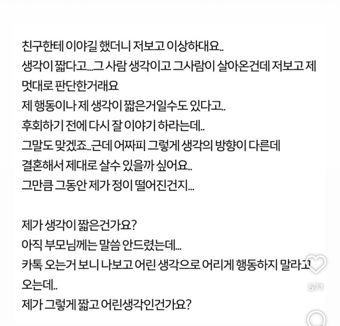 파혼-하려는-제가-이상-한가요?-4-이미지