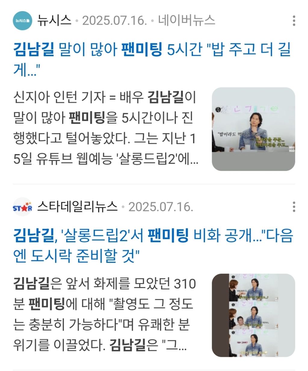 김남길-수다-전적-4-이미지