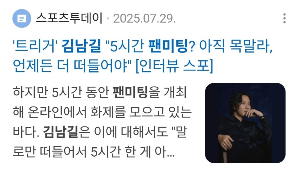 김남길-수다-전적-2-이미지