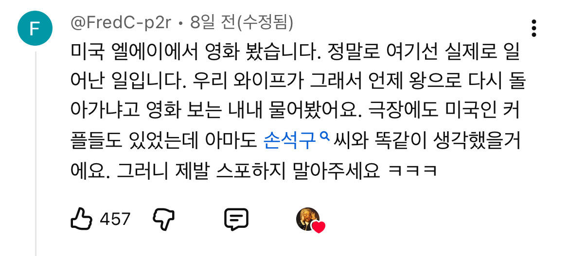 손석구-비겁하네-혼자-‘왕과-사는-남자’-존나-개재밌게-봤네.twt-1-이미지