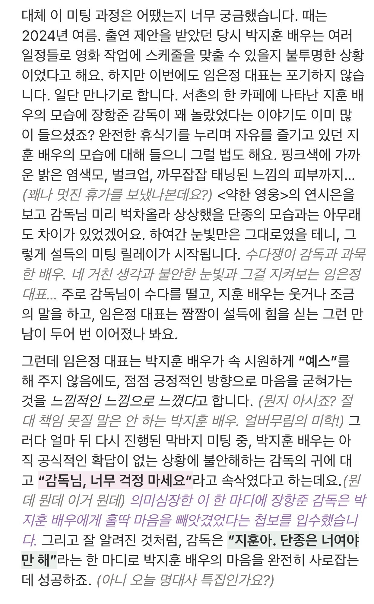 오늘-자세하게-풀린-＜왕과-사는-남자＞-박지훈-캐스팅-일화-1-이미지