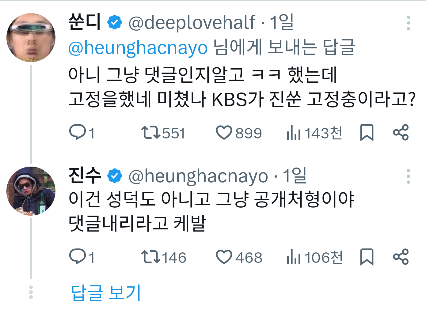 KBS가-유튜브에-고정한-댓글-2-이미지