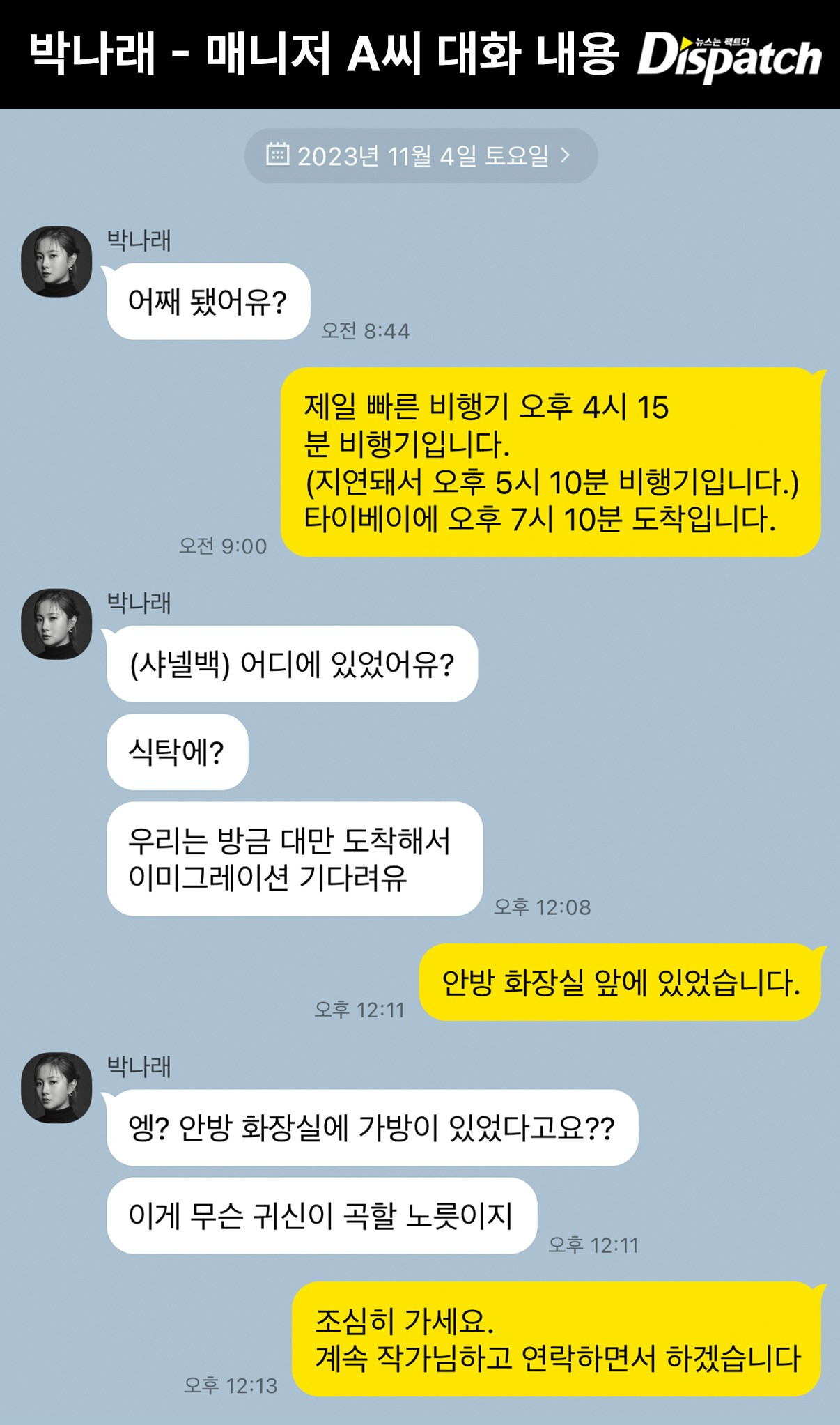 박나래-매니저-너무-심연인거-같은-부분-샤넬백-공항-리턴...-1-이미지