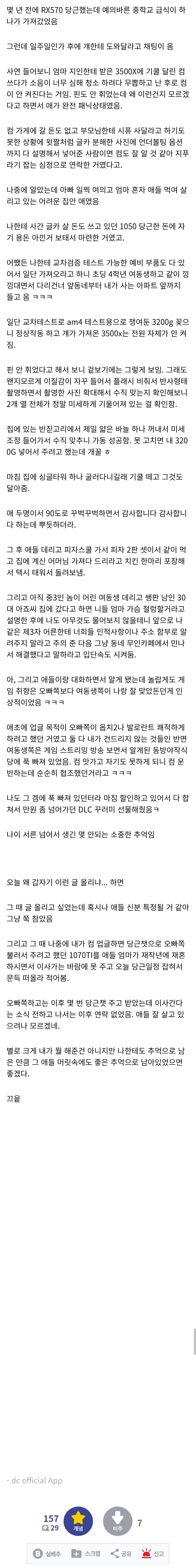 서른넘어서-재밌는-추억이-생긴-컴갤러-2-이미지