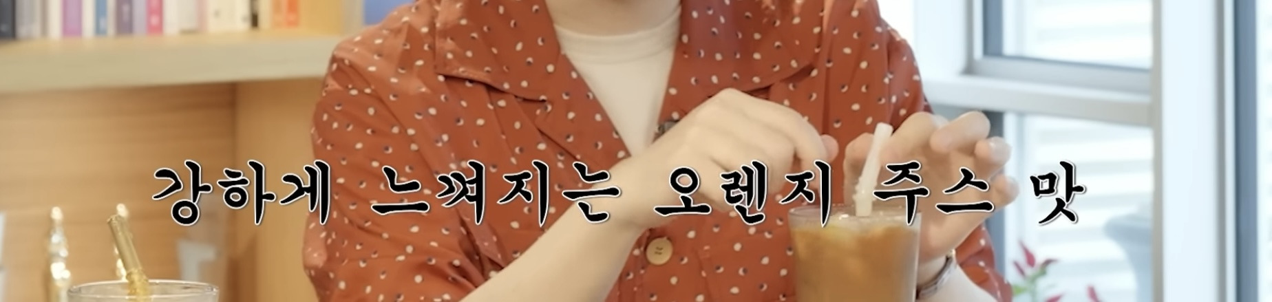 오샷추-(오렌지-샷추가)를-처음-먹어본-이동휘-11-이미지