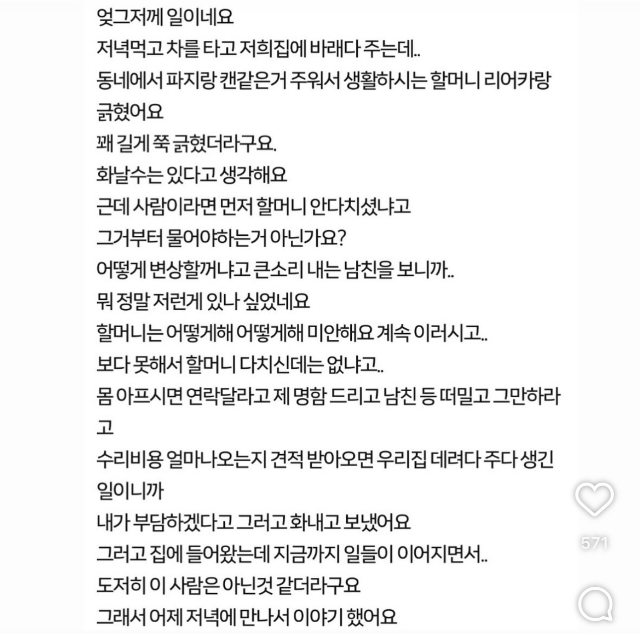 파혼-하려는-제가-이상-한가요?-2-이미지