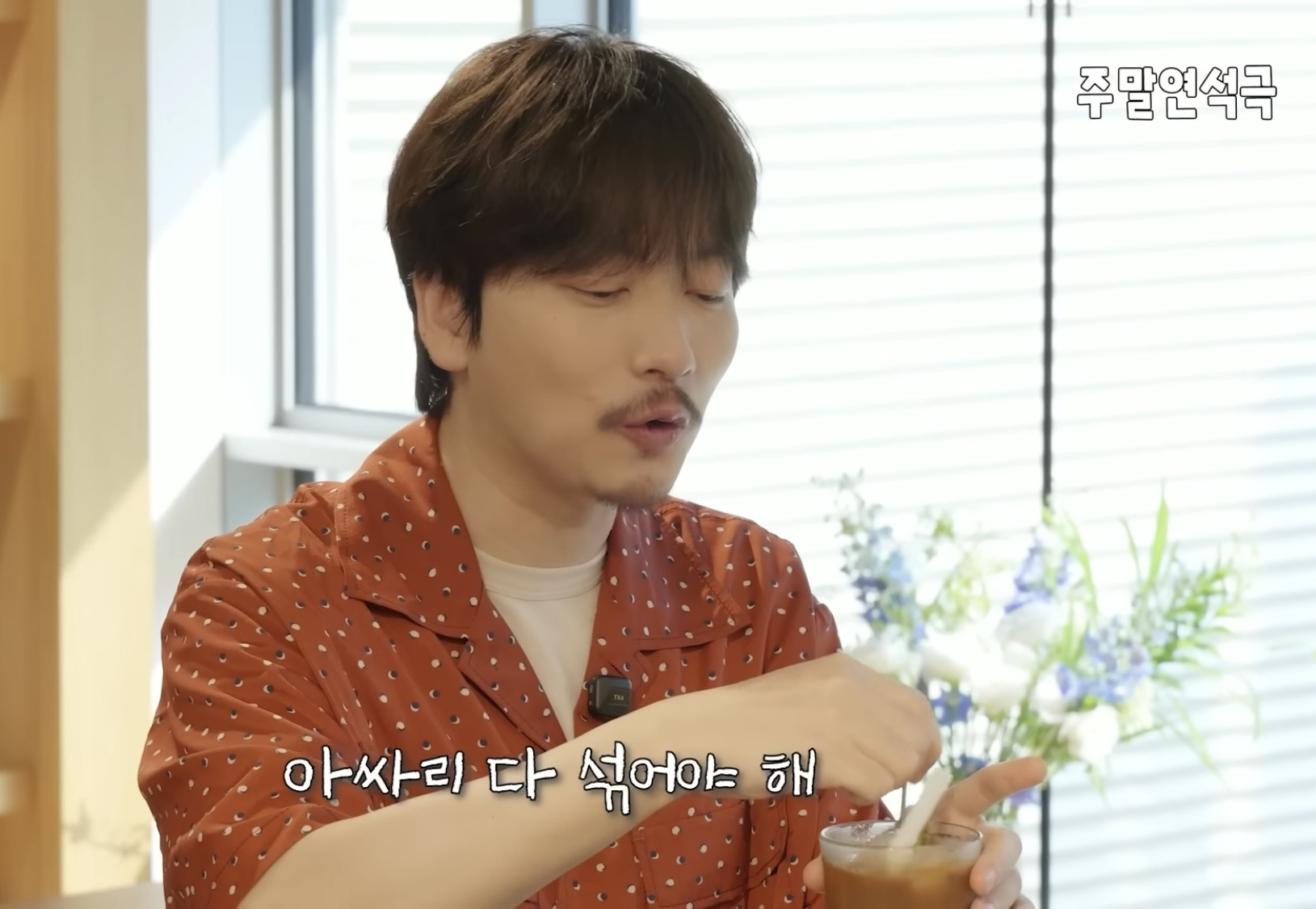 오샷추-(오렌지-샷추가)를-처음-먹어본-이동휘-10-이미지