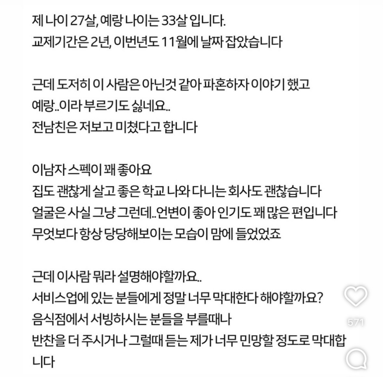 파혼-하려는-제가-이상-한가요?-0-이미지
