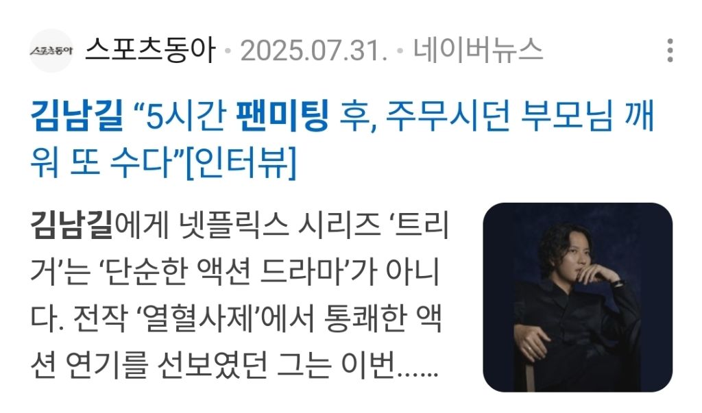 김남길-수다-전적-1-이미지