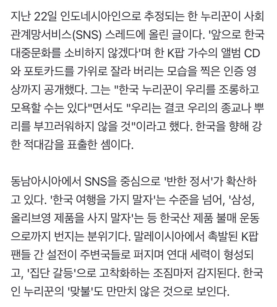 "K팝-듣지-말자"-"韓-기업-제품-No"…-동남아는-'한국산-불매-운동'-중-3-이미지