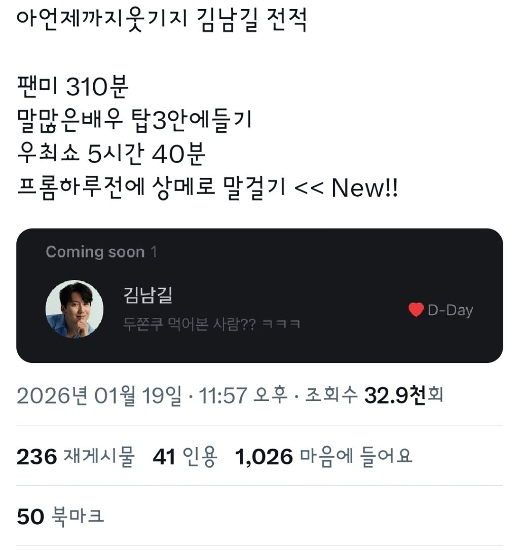 김남길-수다-전적-0-이미지