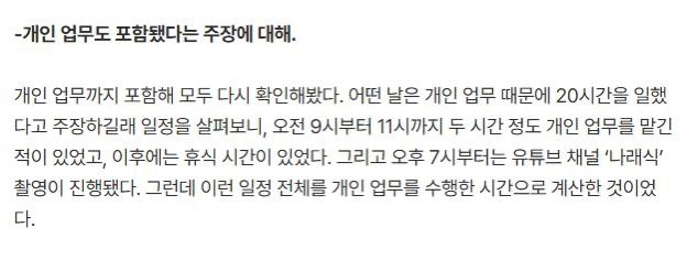 박나래의-매니저-20시간-근무-일자에-대한-황당한-해명-0-이미지