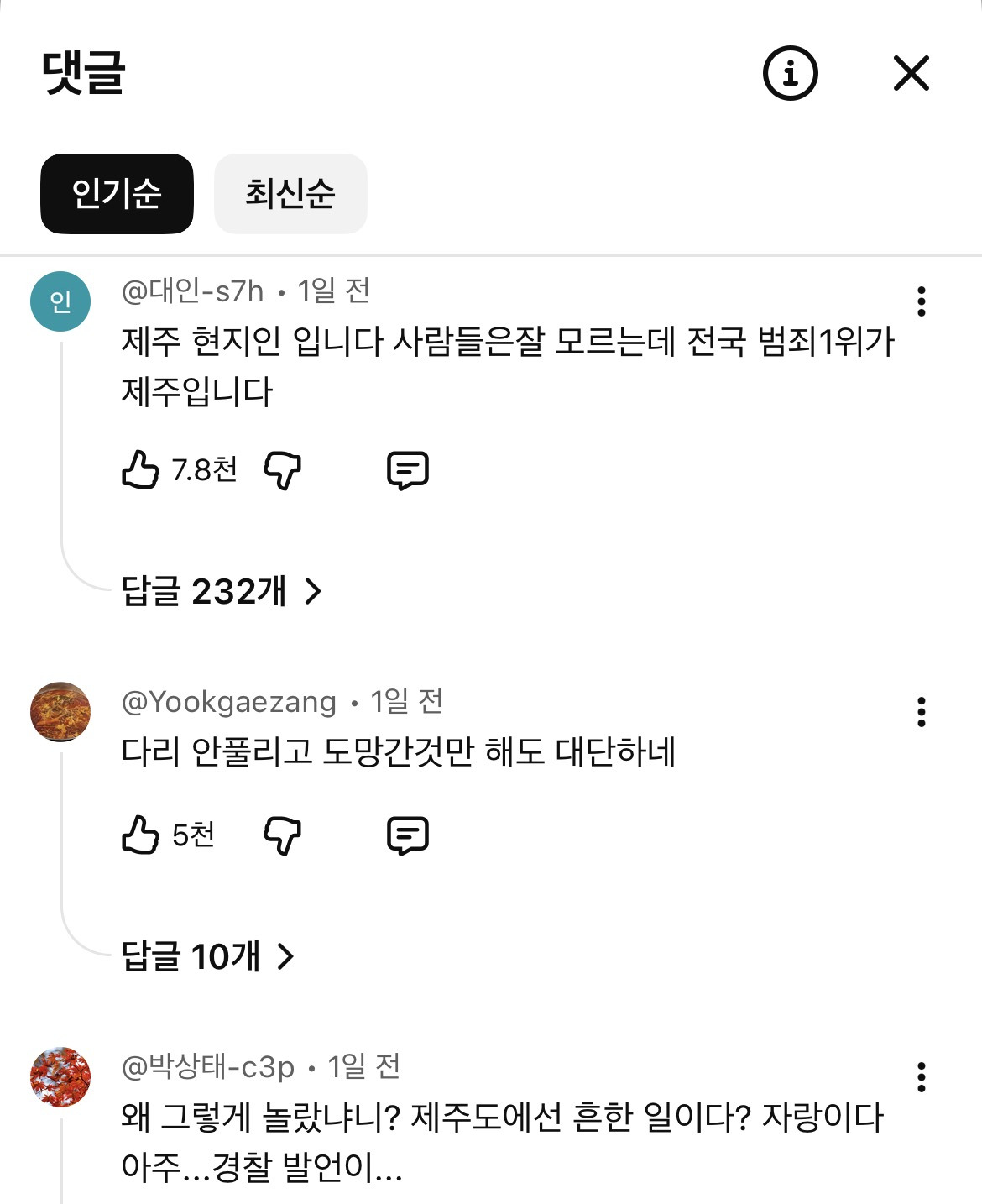 소름돋는-제주도-여행-가서-살인-당할-뻔한-썰-ㄷㄷ-0-이미지