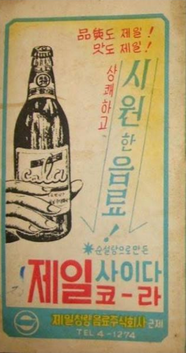 콜라종류가-다양했던-옛날-10-이미지