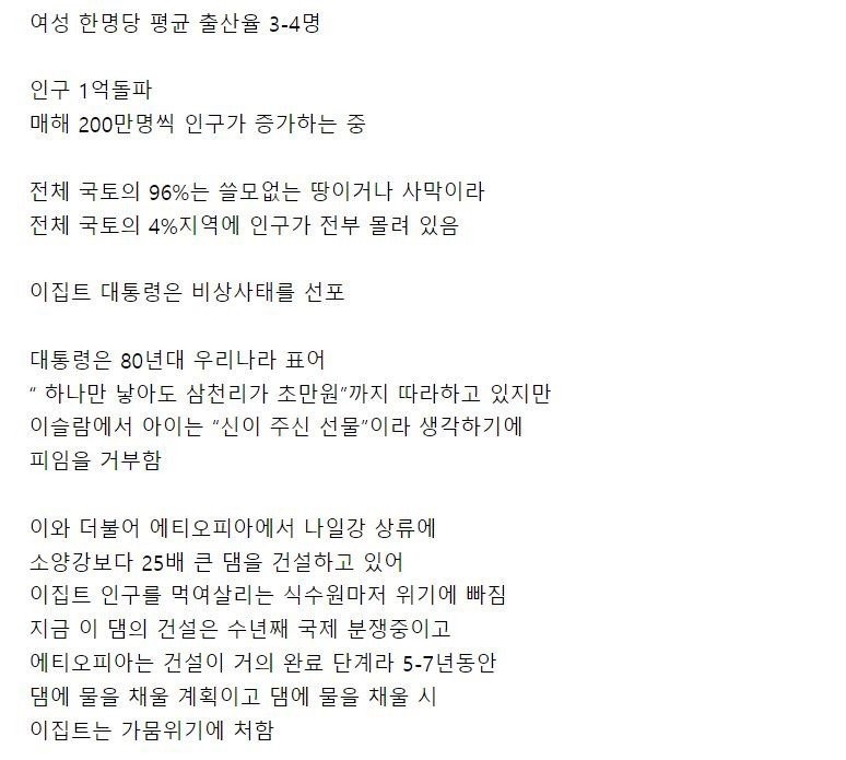 인구가-너무-많아서-망해간다는-이집트.jpg-4-이미지