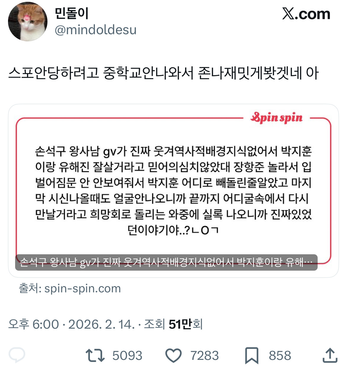 손석구-비겁하네-혼자-‘왕과-사는-남자’-존나-개재밌게-봤네.twt-0-이미지