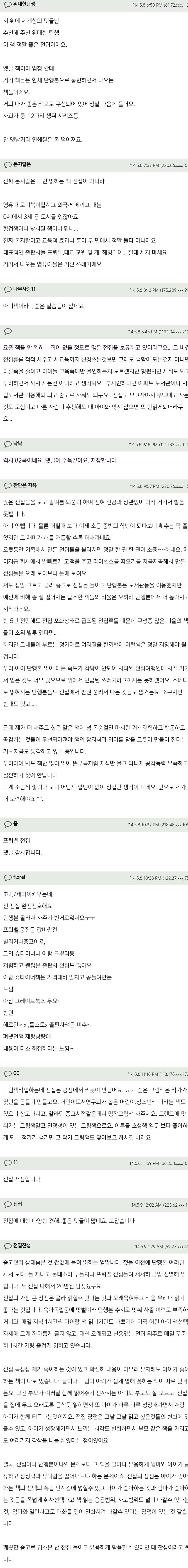 유아전집은-다-쓰레기일까요?.txt-6-이미지