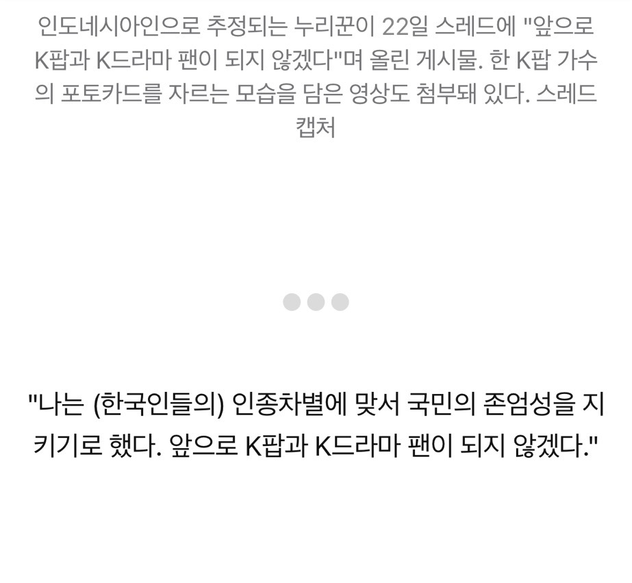 "K팝-듣지-말자"-"韓-기업-제품-No"…-동남아는-'한국산-불매-운동'-중-2-이미지
