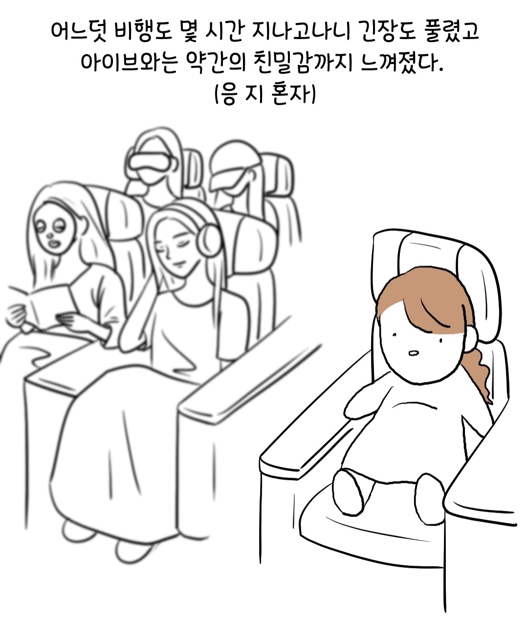 연예인들이랑-비행기-탄-썰-22-이미지