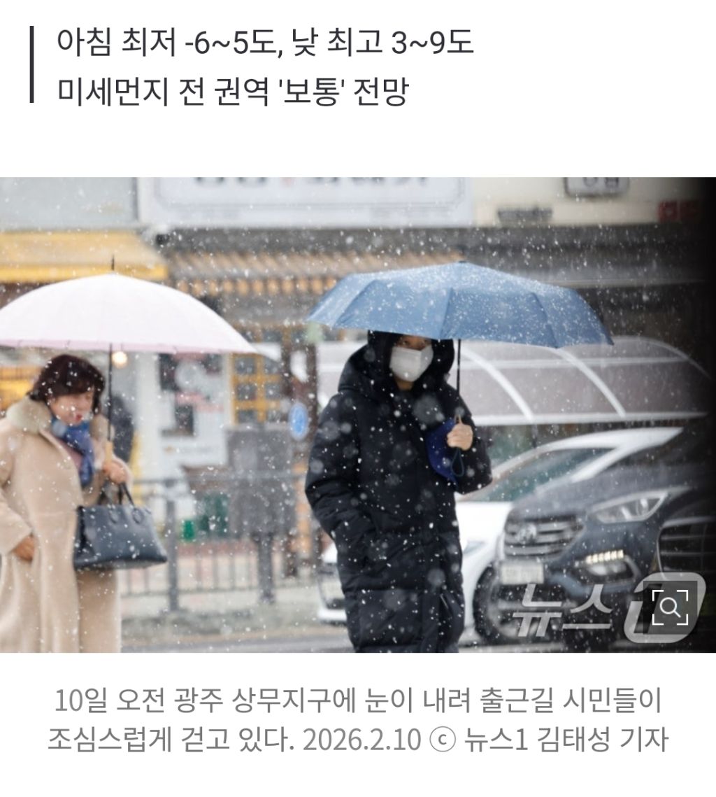화요일-전국-비·눈-'빙판길'-주의…경상권-대설특보[내일날씨]-0-이미지