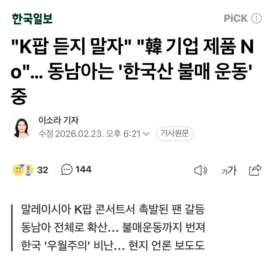 "K팝-듣지-말자"-"韓-기업-제품-No"…-동남아는-'한국산-불매-운동'-중-0-이미지