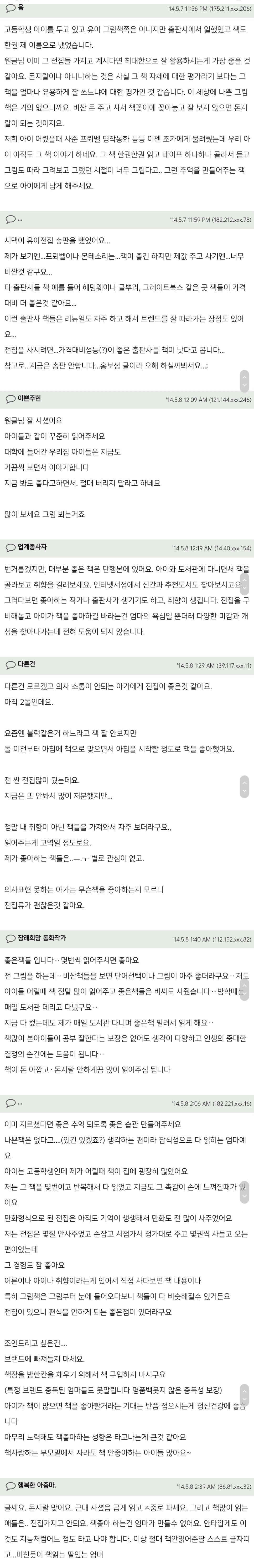 유아전집은-다-쓰레기일까요?.txt-3-이미지