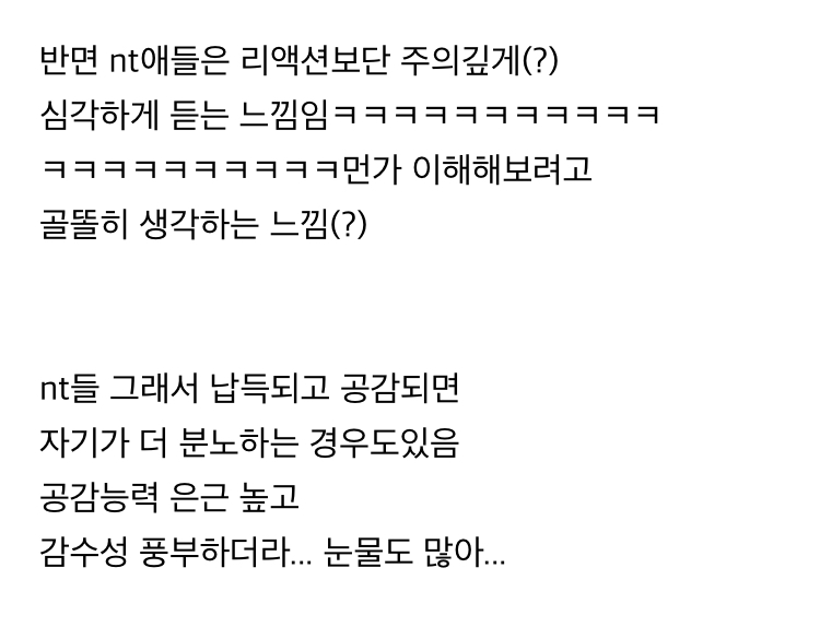 mbti-sf와-nt의-공감방식-차이-1-이미지