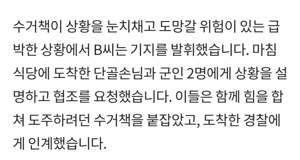"수상한-검은-봉지"...-식당-주인의-재빠른-대처로-80대-피싱-피해-막았다-2-이미지
