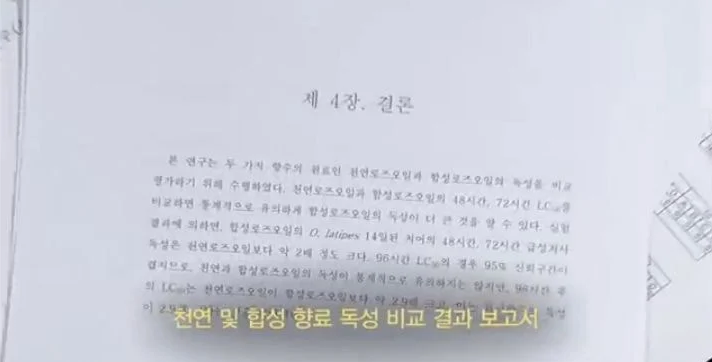 천연향료보다-엄청-싼-인공향료와-향료가-주는-위험성-6-이미지