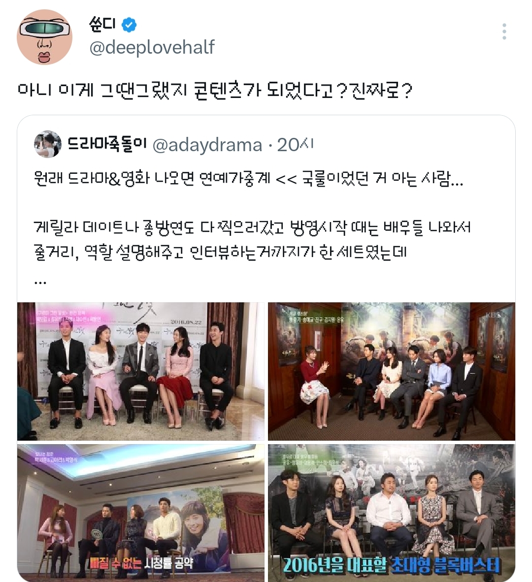 아니-이게-그땐그랬지-콘텐츠가-되었다고?진짜로?.twt-1-이미지