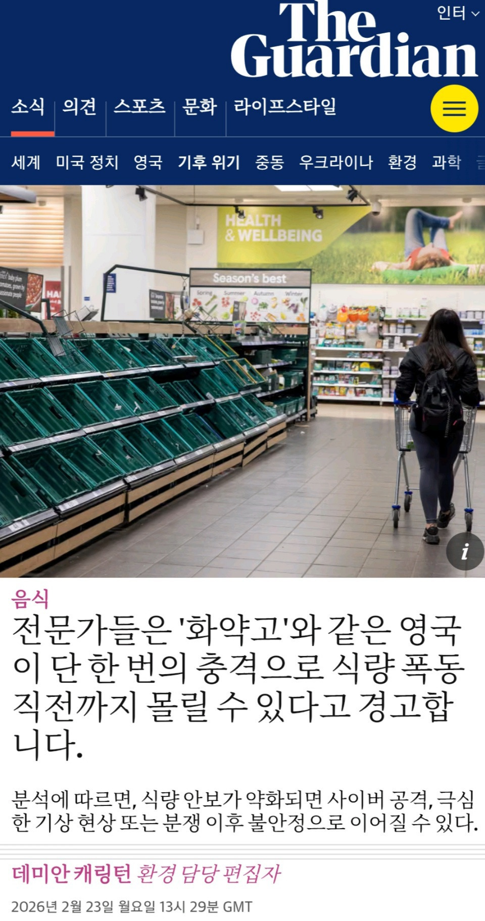 향후에-식량-부족으로-폭동-일어날-수-있다는-국가-0-이미지