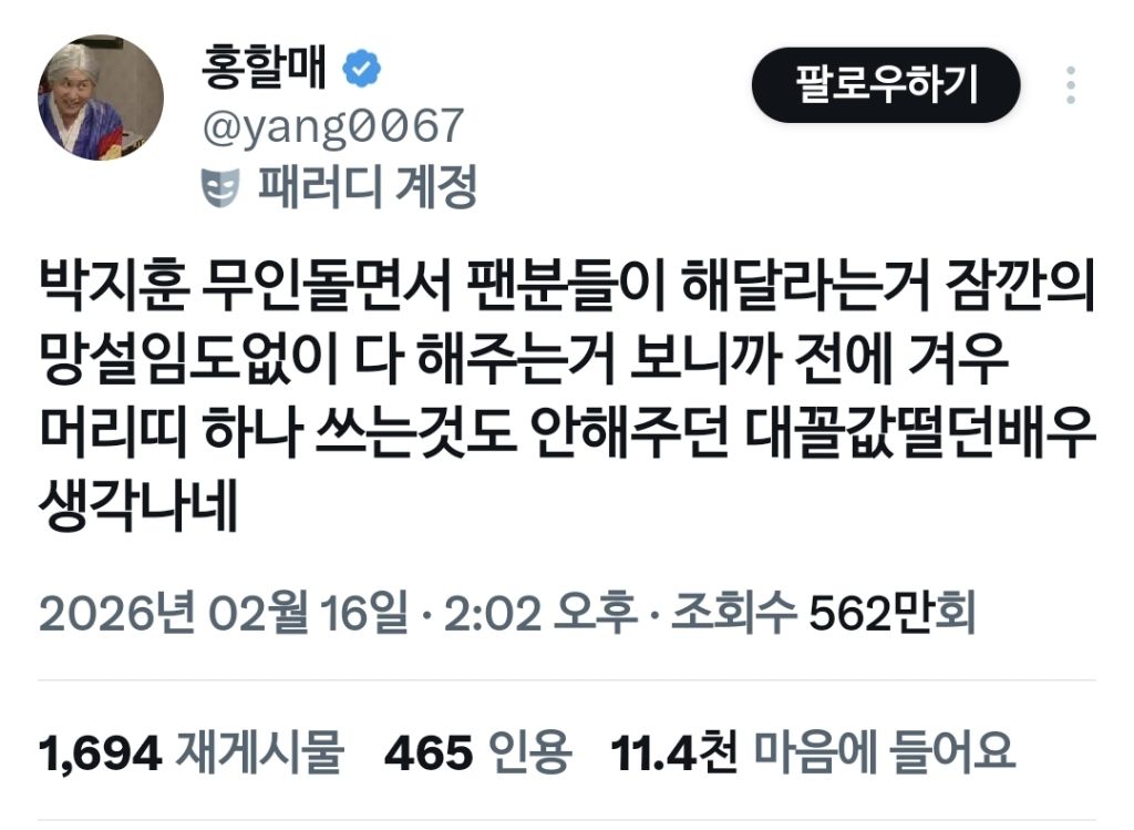 최근-왕사남,-휴민트-무대인사로-재소환-되는-연예인-2-이미지