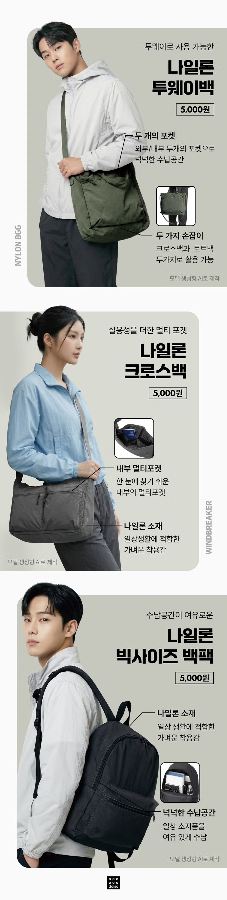 다이소-신상-나일론-경량-바람막이-후드집업-&-가방-3-이미지