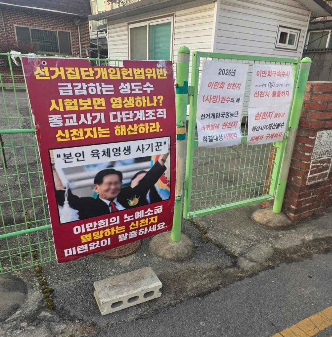 신천지와-싸우고-있는-천안-시민들-2-이미지