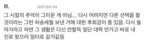 직장인들-진짜-대학생때가-그리운지-궁금한-후기.jpg-2-이미지