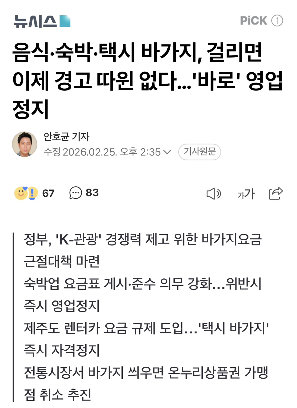 음식·숙박·택시-바가지,-걸리면-이제-경고-따윈-없다…'바로'-영업정지-1-이미지