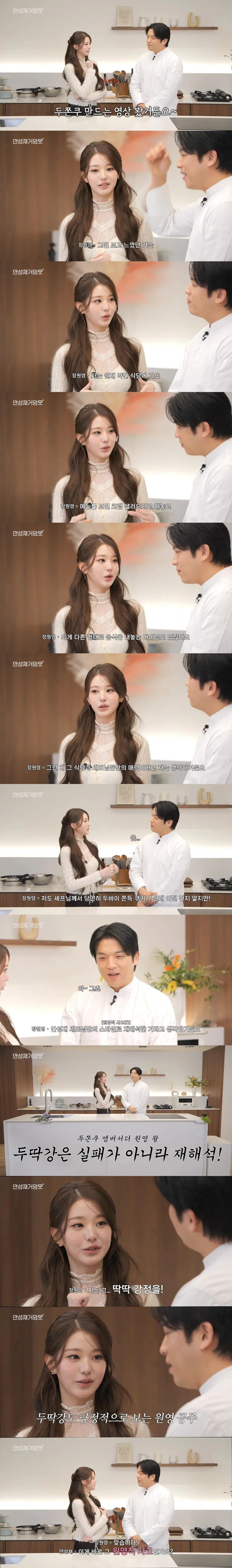 두바이딱딱강정에-입힌-원영적사고-0-이미지