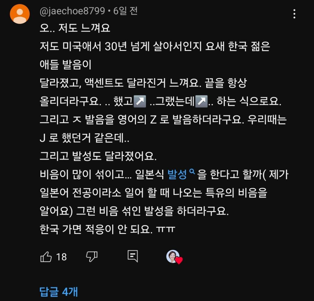 요즘-젊은-애들-축으로-한국어-발음이-바뀌고-있어-33-이미지