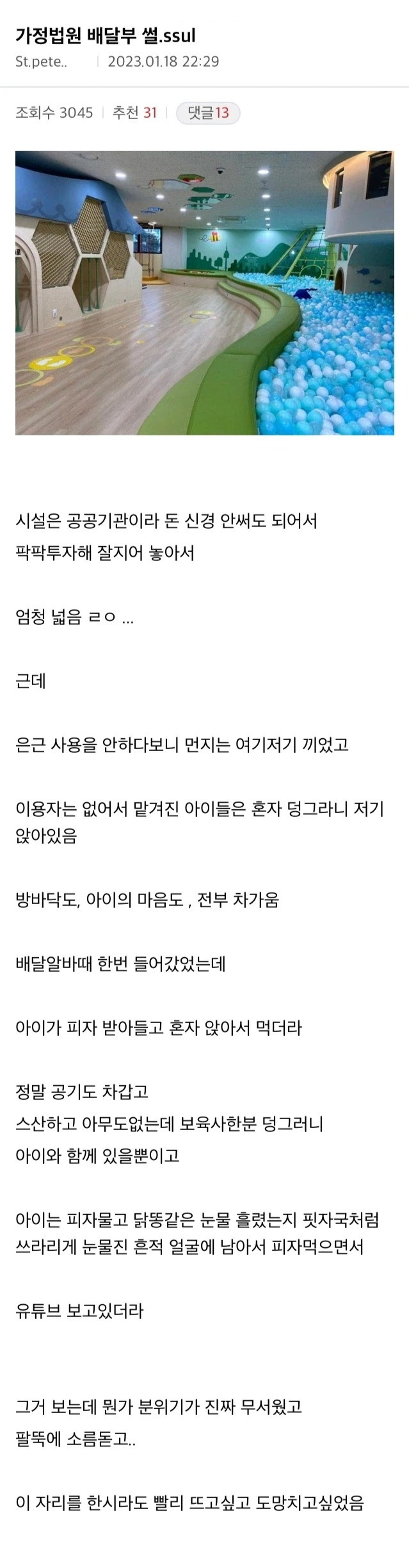 시설은-좋은데-분위기가-끔찍하다는-가정법원-놀이터.-0-이미지