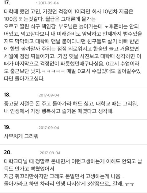 직장인들-진짜-대학생때가-그리운지-궁금한-후기.jpg-3-이미지