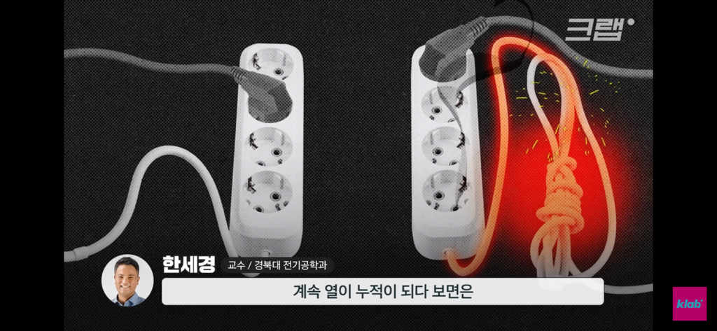 급증하는-멀티탭-화재-사고-25-이미지