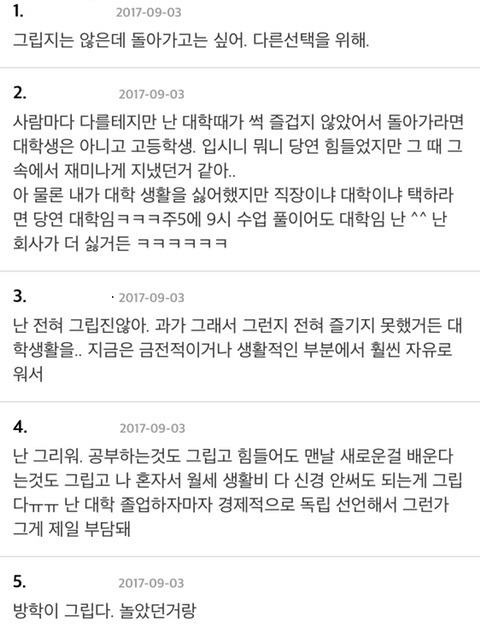 직장인들-진짜-대학생때가-그리운지-궁금한-후기.jpg-1-이미지