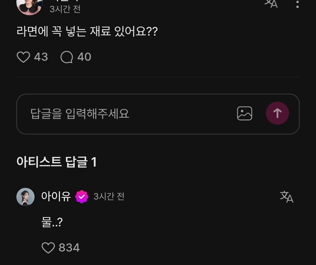 아이유가-라면에-꼭-넣는다는-재료-0-이미지