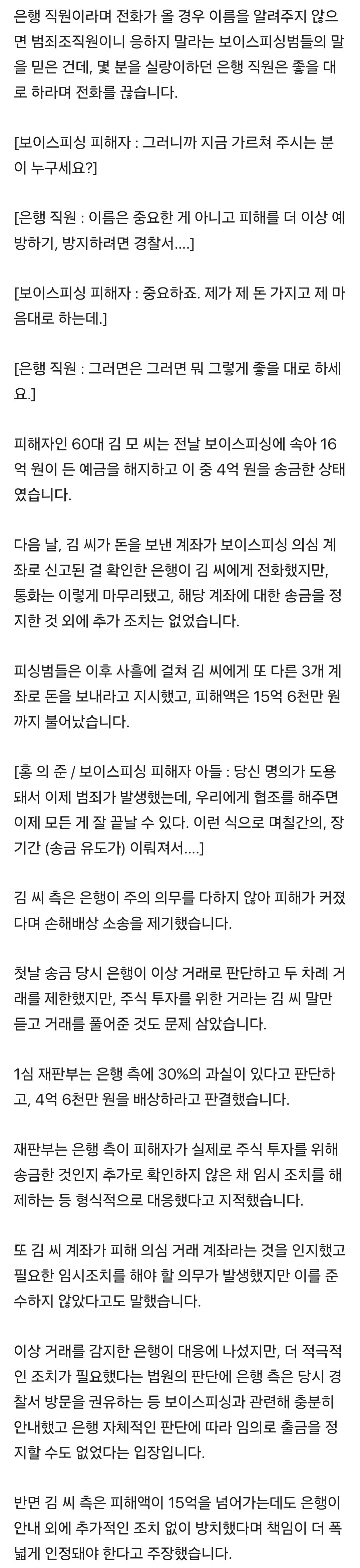 [단독]-보이스피싱-의심하고도-은행은-"좋을-대로-하세요"...15억-털렸다-2-이미지