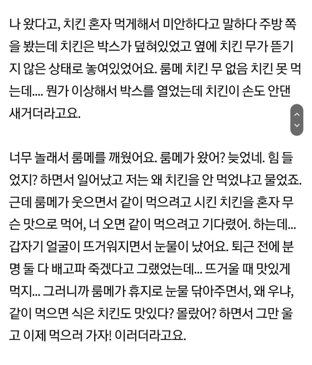 야근마치고-집에-갔더니-룸메가-시킨-치킨상태가...-2-이미지