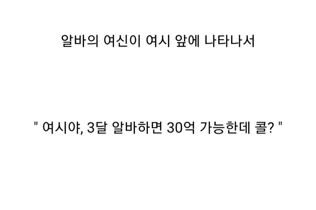 공동묘지에서-시체-닦는-알바-3달-30억-한다-vs-안한다-0-이미지